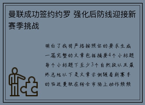 曼联成功签约约罗 强化后防线迎接新赛季挑战