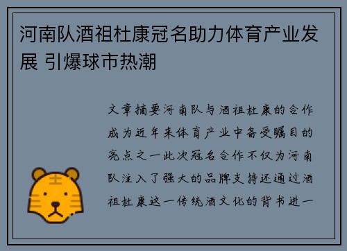 河南队酒祖杜康冠名助力体育产业发展 引爆球市热潮
