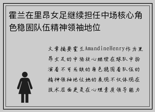 霍兰在里昂女足继续担任中场核心角色稳固队伍精神领袖地位